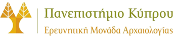 Πανεπιστήμιο-Κύπρου-Ερευνητική-Μονάδα-Αρχαιοτήτων-λογότυπο-110px
